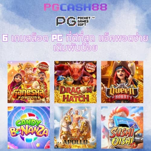 สมัคร slot pg